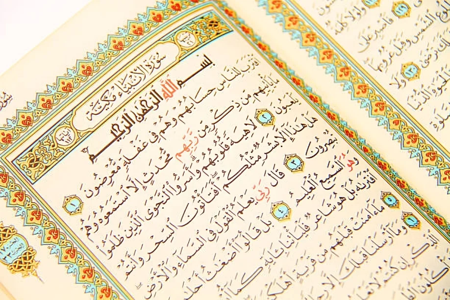 An illuminated page of the Holy Quran